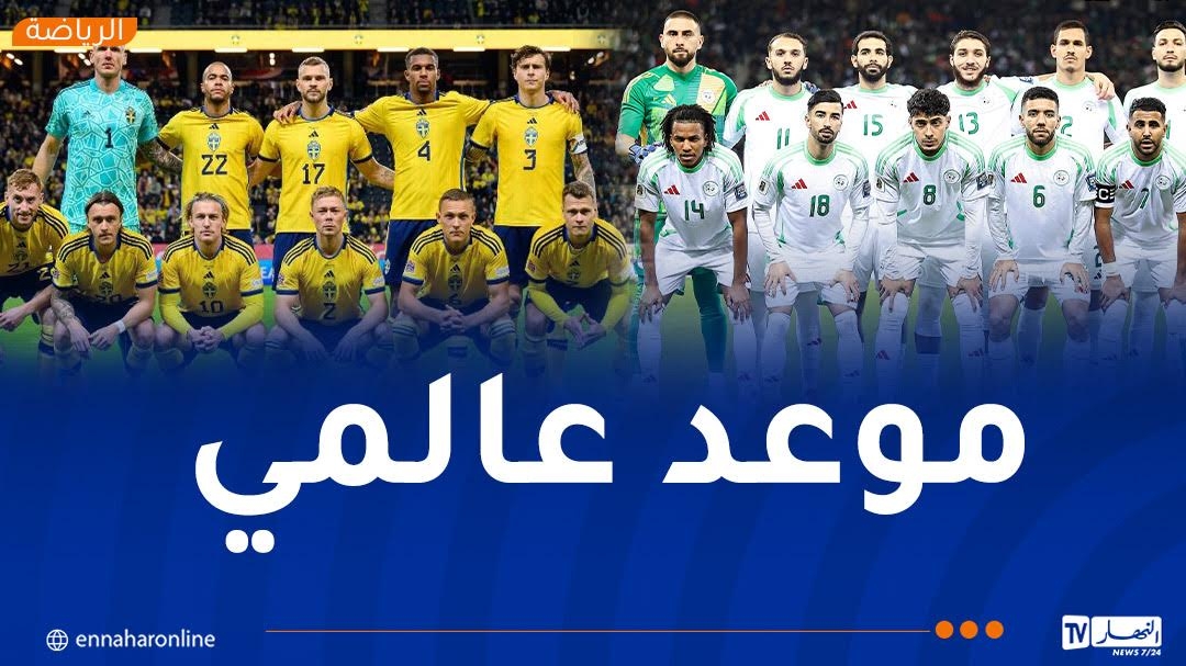 الخضر يواجهون السويد وديا في هذا الموعد