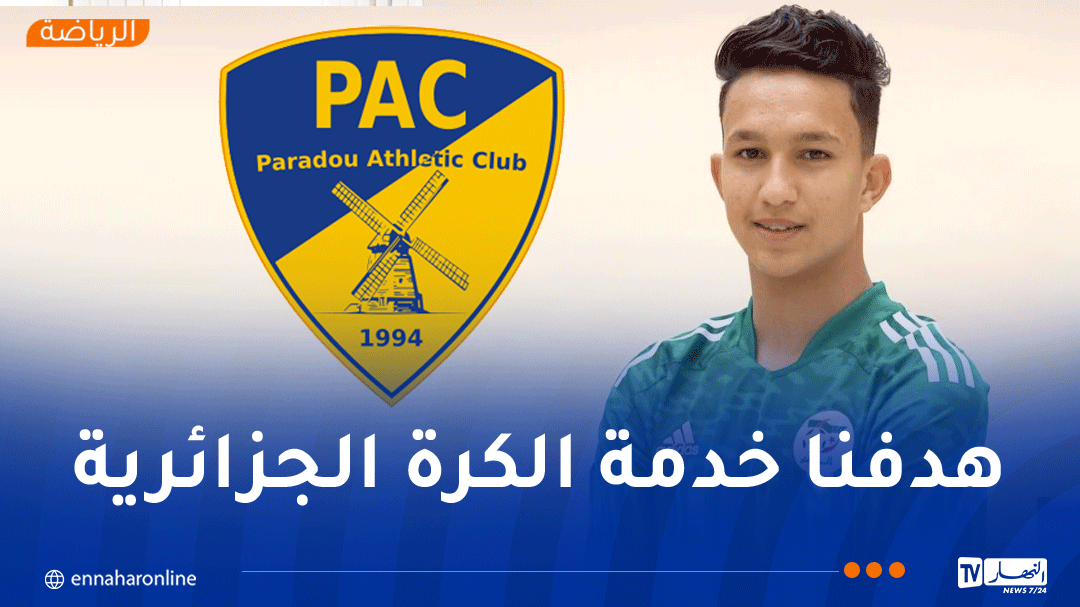 إدارة أتلتيك بارادو تنفي ضلوعها في قضية رفض محمد عمر رفيق المنتخب الوطني