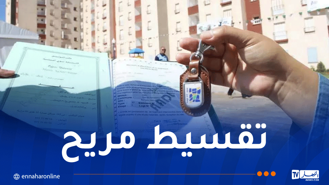 أقساط حتى 35 سنة.. هكذا ستكون أسعار سكنات 'عدل 3'