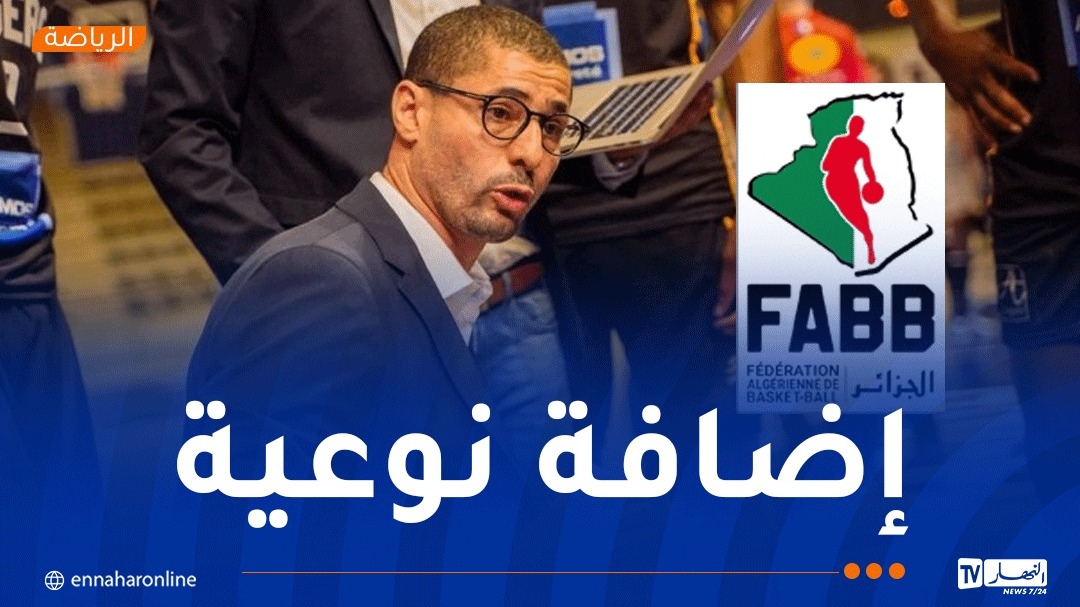 علي بوزيان مدربا جديدا لمنتخب السلة الجزائري