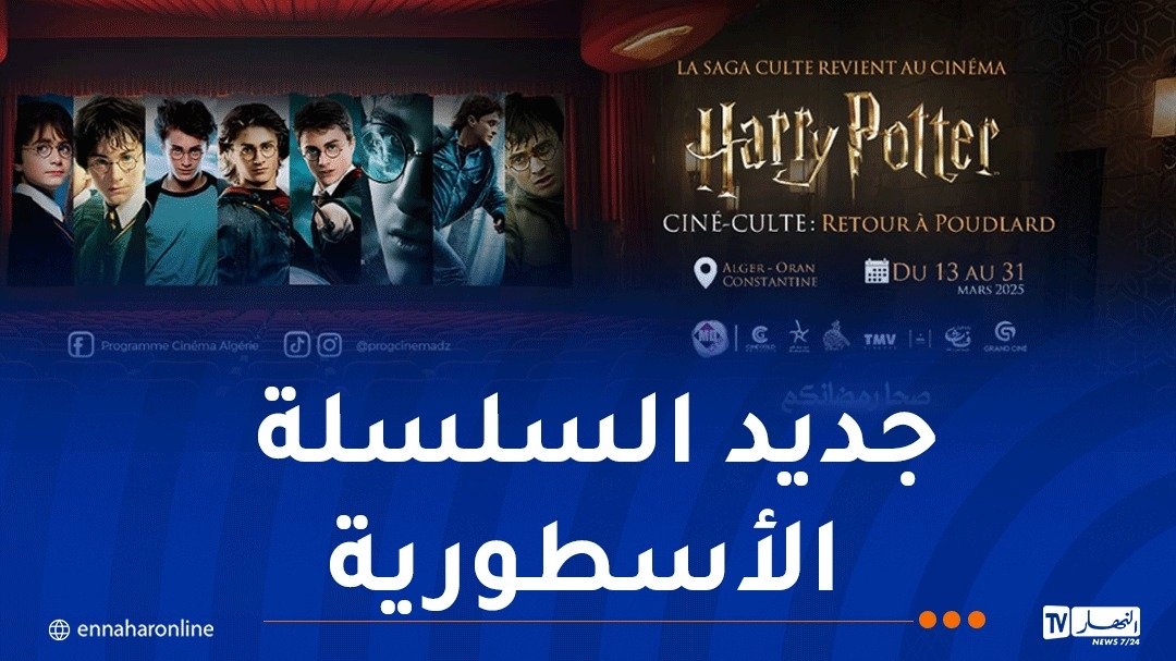 سحر هاري بوتر يصل إلى سينما TMV غاردن سيتي غدا!