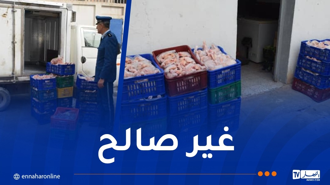 بجاية: الشرطة تحجز 8 قناطير من الدجاج الفاسد بسيدي عيش