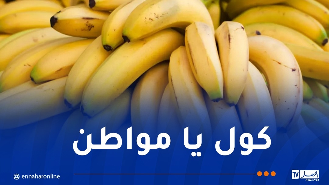 مليون كيلوغرام 'بنان' للبيع بأسعار مخفضة