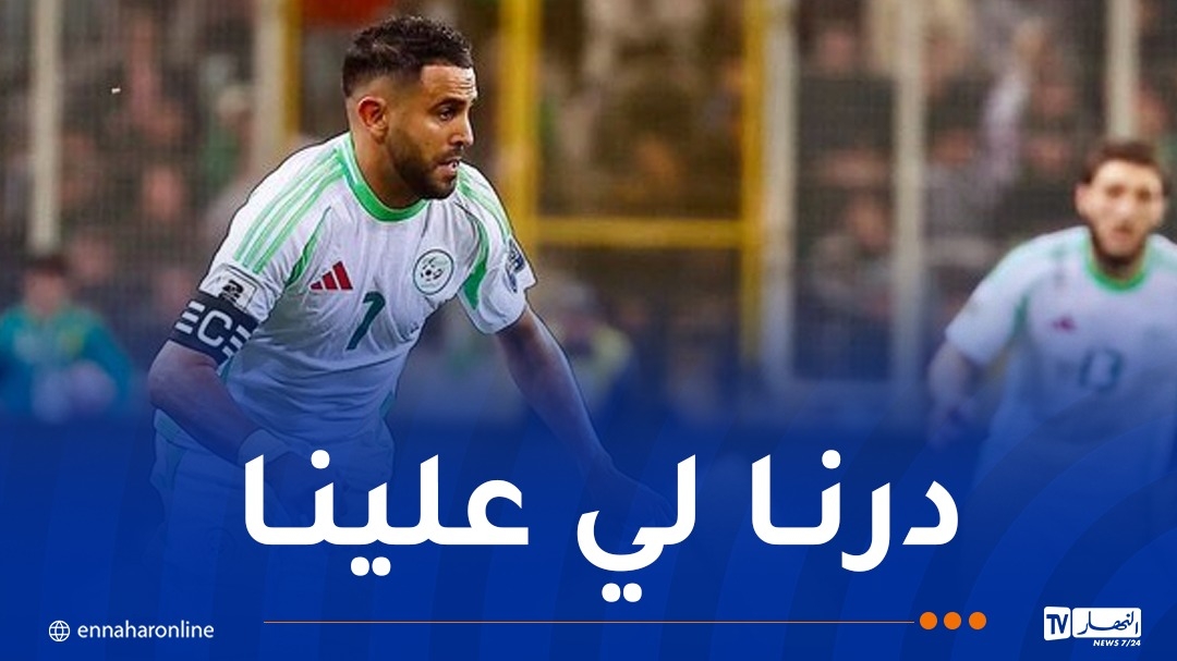 محرز: 'حققنا فوزا بالأداء والنتيجة ضد منتخب جيد'