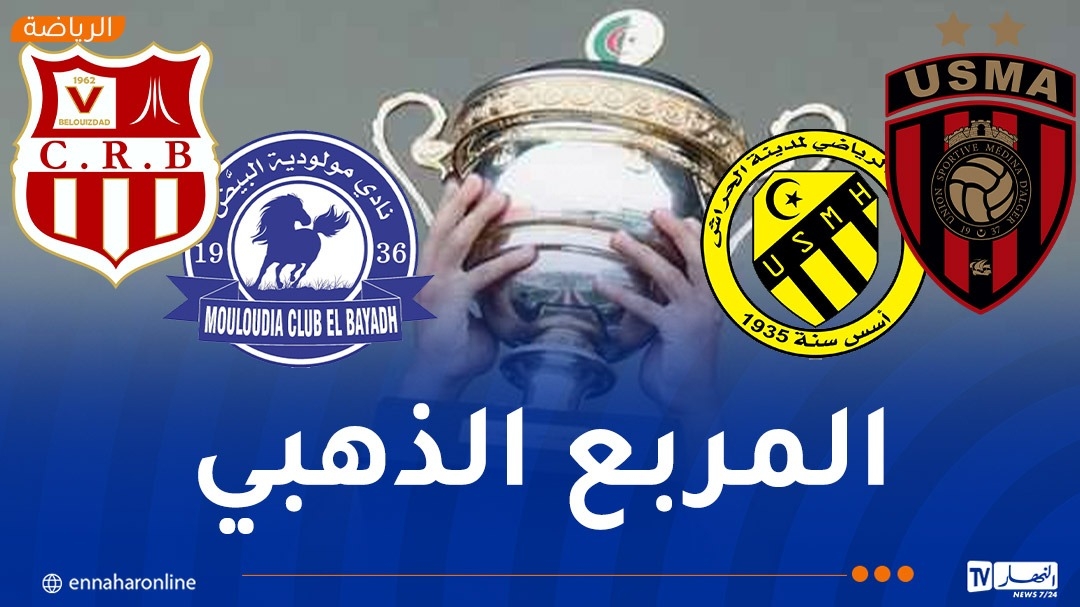 'الفاف' تكشف موعد وملعبي نصف نهائي الكأس