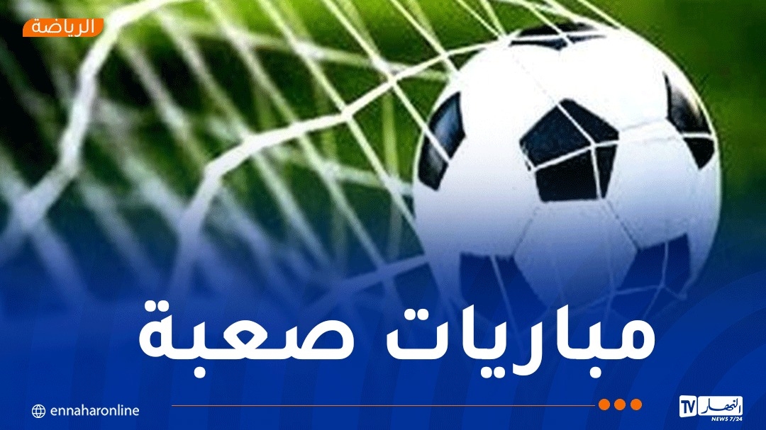 هذا هو برنامج الجولة 19 من بطولة الرابطة الأولى المحترفة لكرة القدم 'موبيليس'