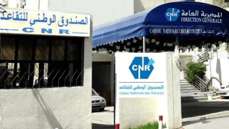 الصندوق الوطني للتقاعد يطلق خدمة جديدة