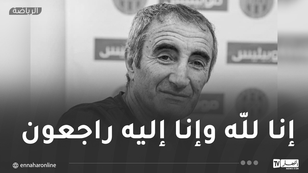 وفاة المدرب واللاعب الدولي السابق جمال مناد