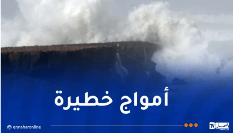 رياح قوية وأمواج عالية على هذه السواحل