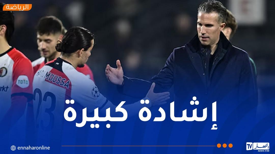 فان بيرسي: 'حاج موسى يملك صفات اللاعبين الكبار'