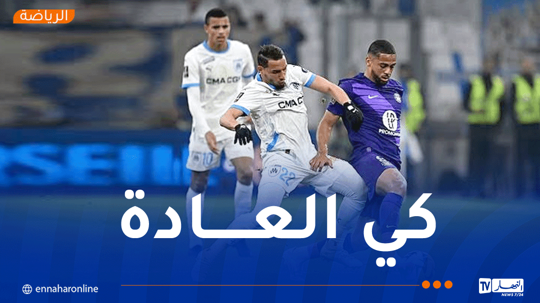بن ناصر يقود مارسيليا لاقتناص وصافة الدوري الفرنسي