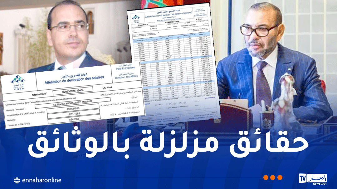 18.5 مليون أورو رواتب شهرية للكاتب الخاص لمحمد السادس
