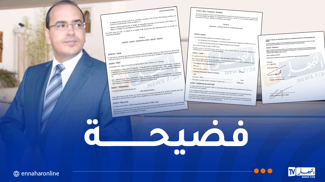 وثائق سرية تفضح الكاتب الخاص للملك المغربي .. فمن هو ؟