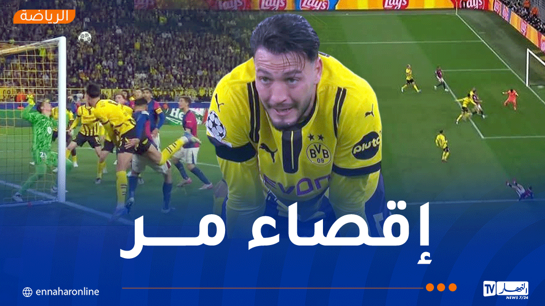 بن سبعيني يقصى رفقة دورتموند من الدور ربع النهائي رابطة الأبطال