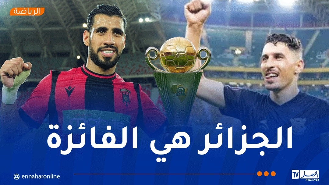 'سوسطارة' لتأكيد هيمنتها القارية و'السياسي' لدخول التاريخ