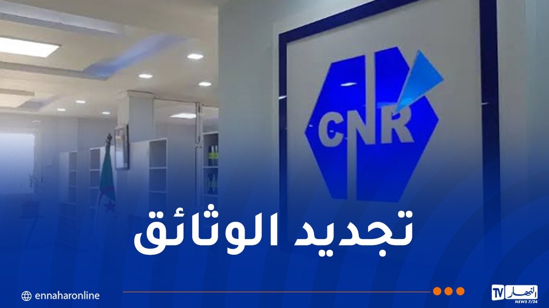 صندوق التقاعد يدعو المتقاعدين المولودين في أفريل إلى تجديد وثائقهم