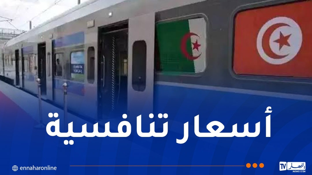 قطار الجزائر – تونس الدولي يعود برحلات منتظمة وأسعار تنافسية