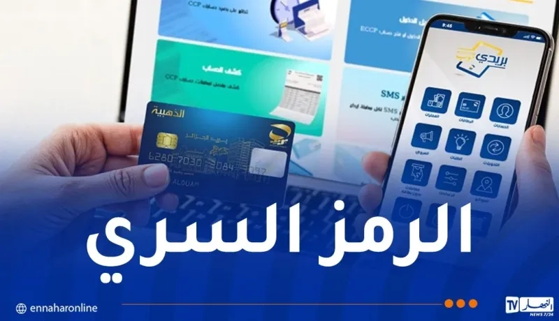 إعلان هام لكل من يملك تطبيق بريدي موب