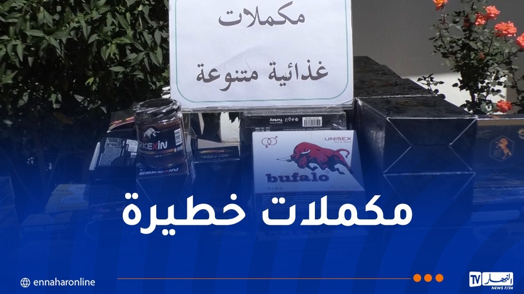 الدرك يحجز مكملات غذائية مقلّدة ومغشوشة بجسر قسنطينة