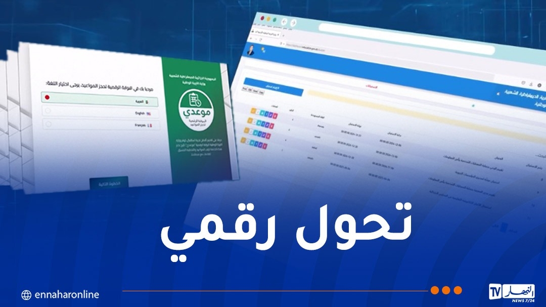 وزارة التربية: إطلاق منصة 'موعدي' ونظام الاستبيانات واستطلاع الآراء