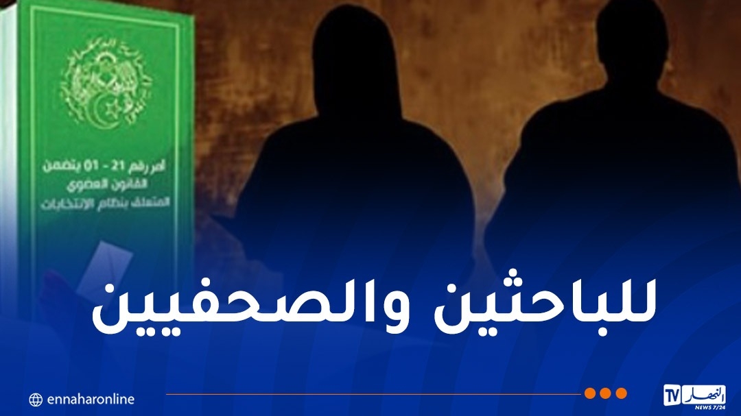 إطلاق جائزة لأحسن بحث في مجال القانون الإنتخابي