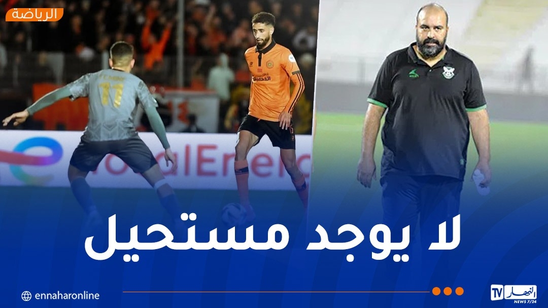 مضوي: 'لمسنا رغبة كبيرة لدى اللاعبين ولما لا العودة في النتيجة'