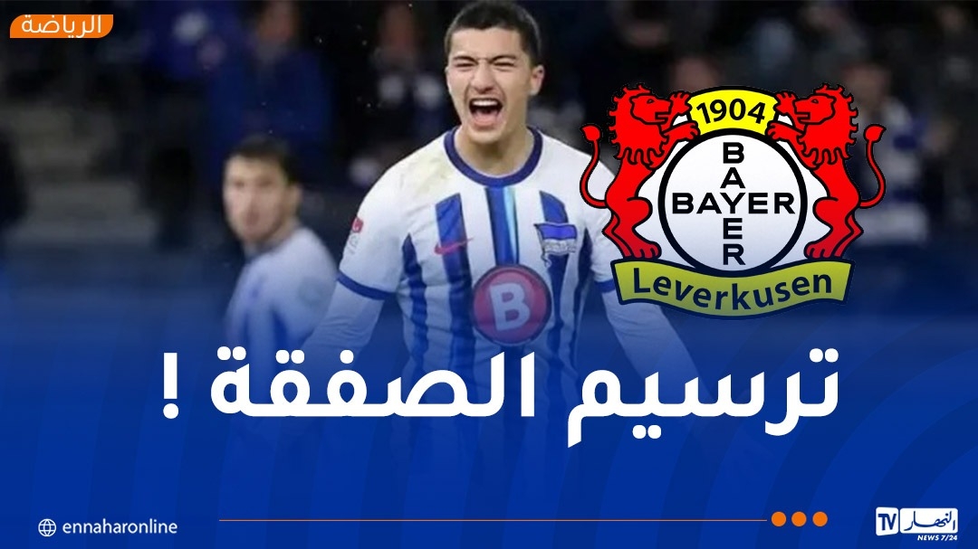 بالفيديو.. مازة يصل 'ليفركوزن' لإجراء الفحص الطبي