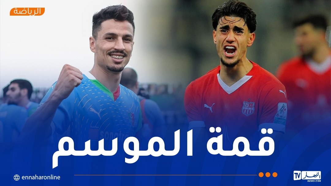 رسميا.. داربي بلوزداد والمولودية 'ويكلو'