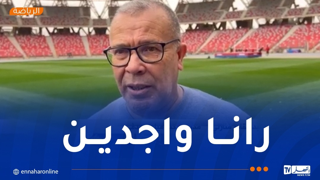 منازلي: 'نحن في أتم الجاهزية لانطلاق البطولة العربية لألعاب القوى'