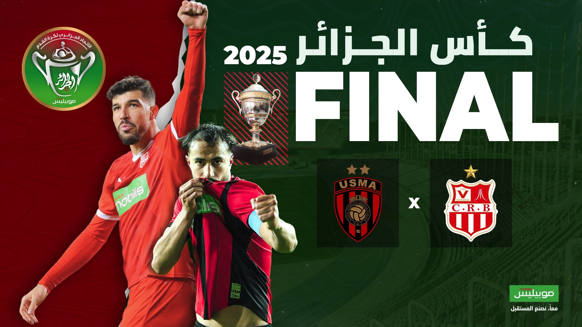 'الفاف' تكشف احصائيات المواجهات المباشرة بين الاتحاد والشباب في نهائي الكأس