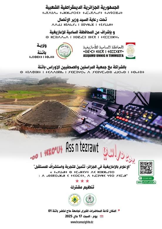 وزير الاتصال يشارك في فعاليات يوم دراسي حول 'الإعلام بالأمازيغية في الجزائر'