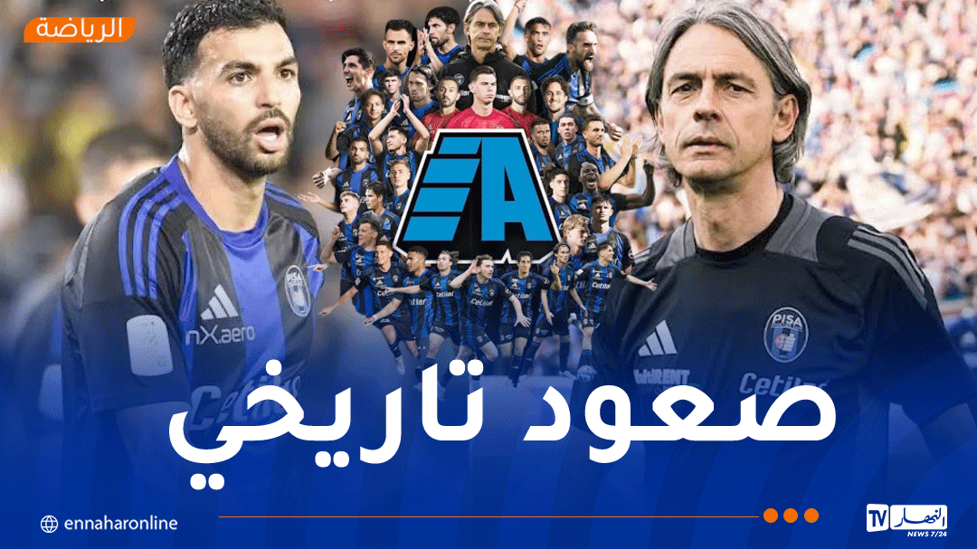 ليريس يحقق حلم الصعود رفقة بيزا إلى 'السيري أ' الإيطالي
