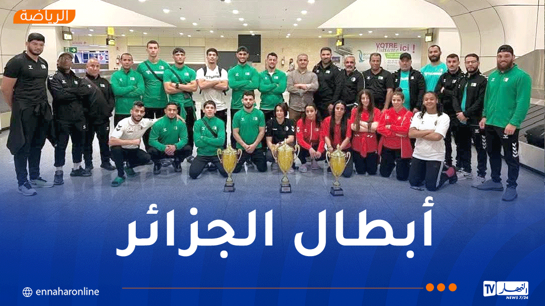 أبطال المصارعة يعودون إلى أرض الوطن بعد تألقهم في البطولة الإفريقية