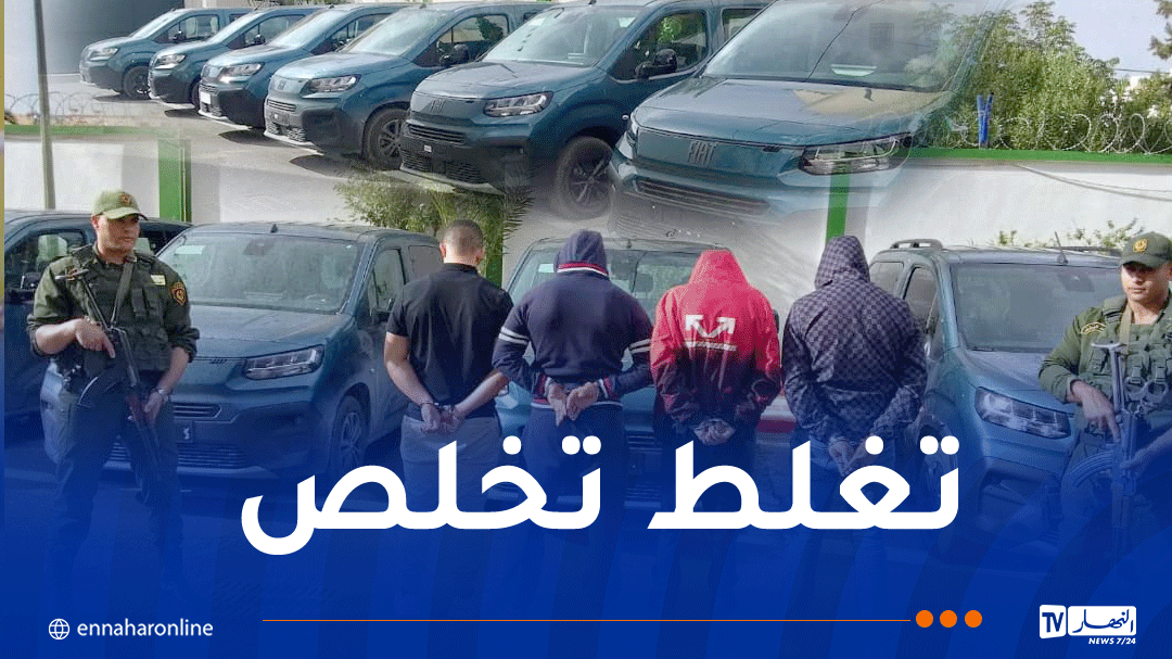 أم البواقي.. الحبس المؤقت لـ 4 اشخاص بتهمة المضاربة في سيارات 'فيات دوبلو'