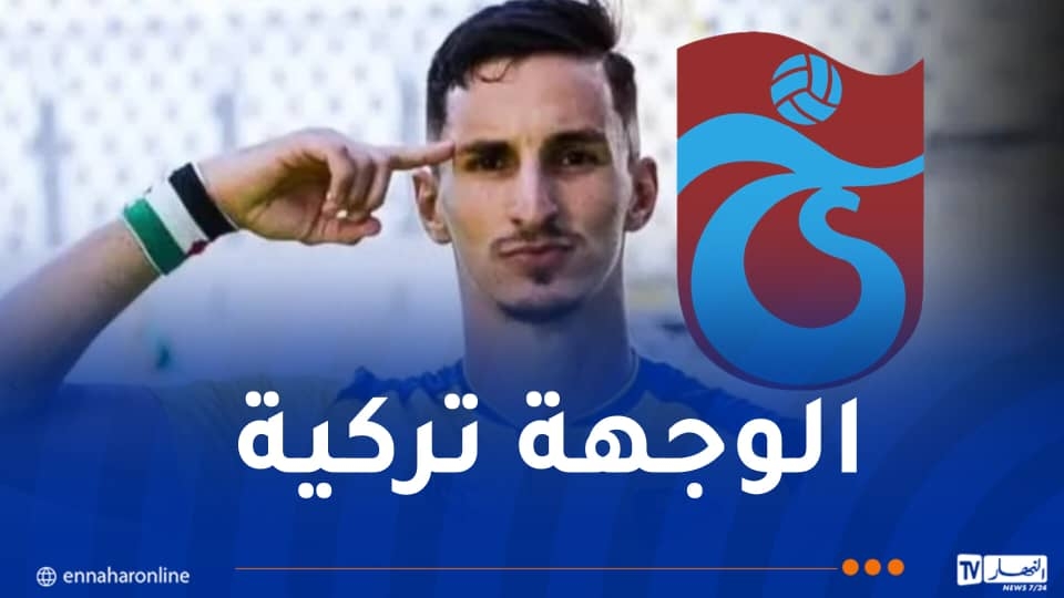 بولبينة يدخل قائمة اهتمامات طرابزون التركي