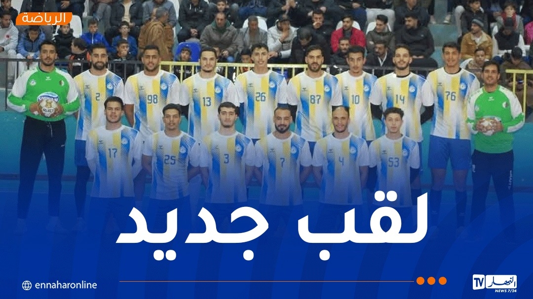 كرة اليد.. مولودية برج بوعريريج تتوج بكأس 'السوبر'