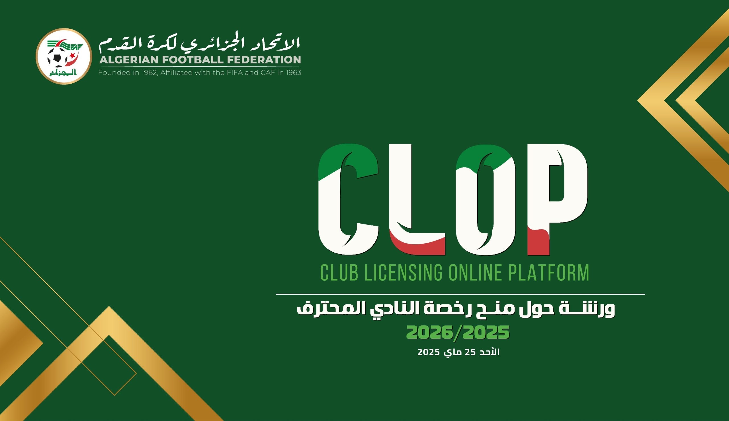 'الفاف' تنظم دورة تكوينية حول منح اجازة النادي المحترف لموسم 2025-2026