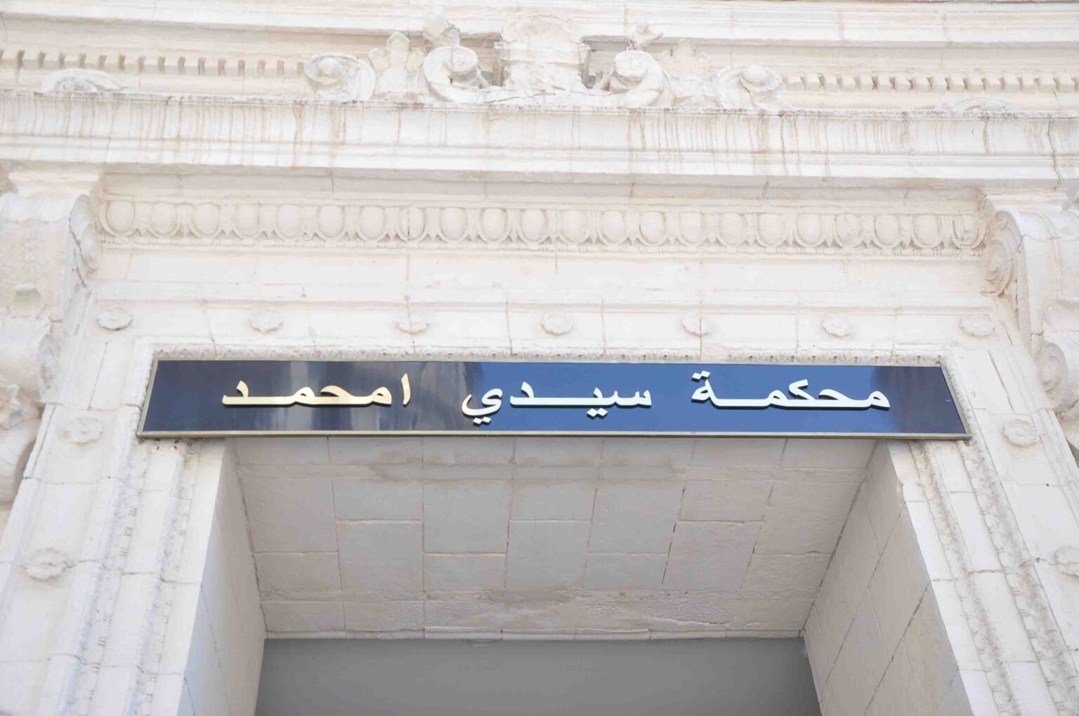محكمة سيدي امحمد.. تفاصيل مثيرة حول قضية تهريب قرابة 2 مليون كبسولة بريڨابالين
