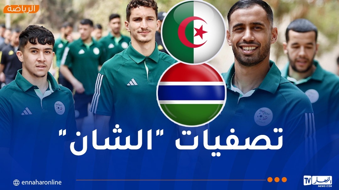 محيوص وبولبينة يقودان تشكيلة 'الخضر' أمام غامبيا