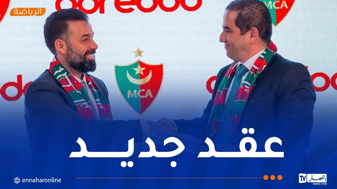 مولودية الجزائر تجدد عقد شراكتها مع 'أوريدو'