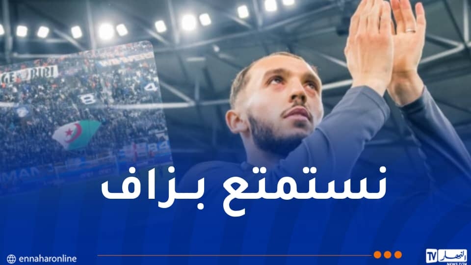 غويري: 'أنصارنا في 'فيلودروم' يذكرونني بأجواء الملاعب الجزائرية'