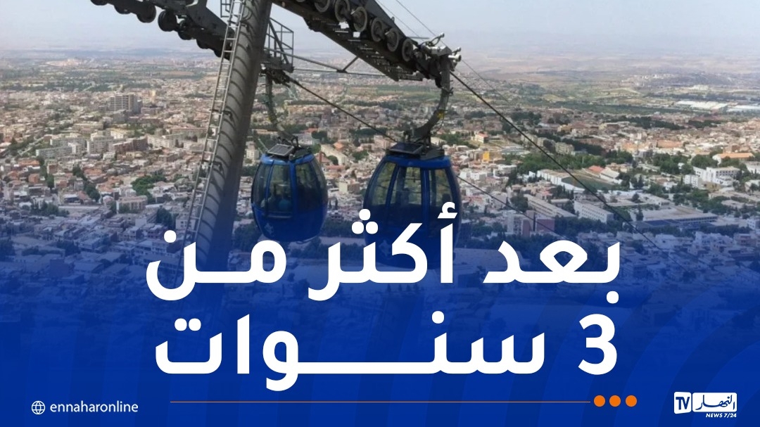 العاصمة.. 'تيلفيريك' وادي قريش يعود للخدمة