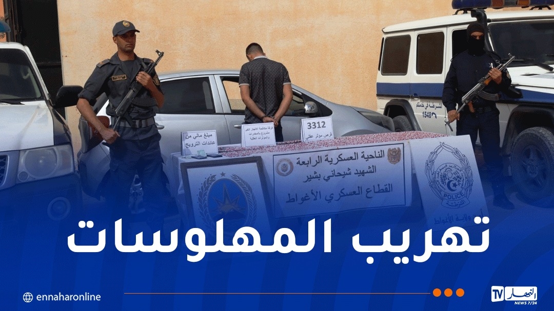 الأغواط.. توقيف شخص وحجز أزيد من 3 آلاف قرص 'بريغابالين'