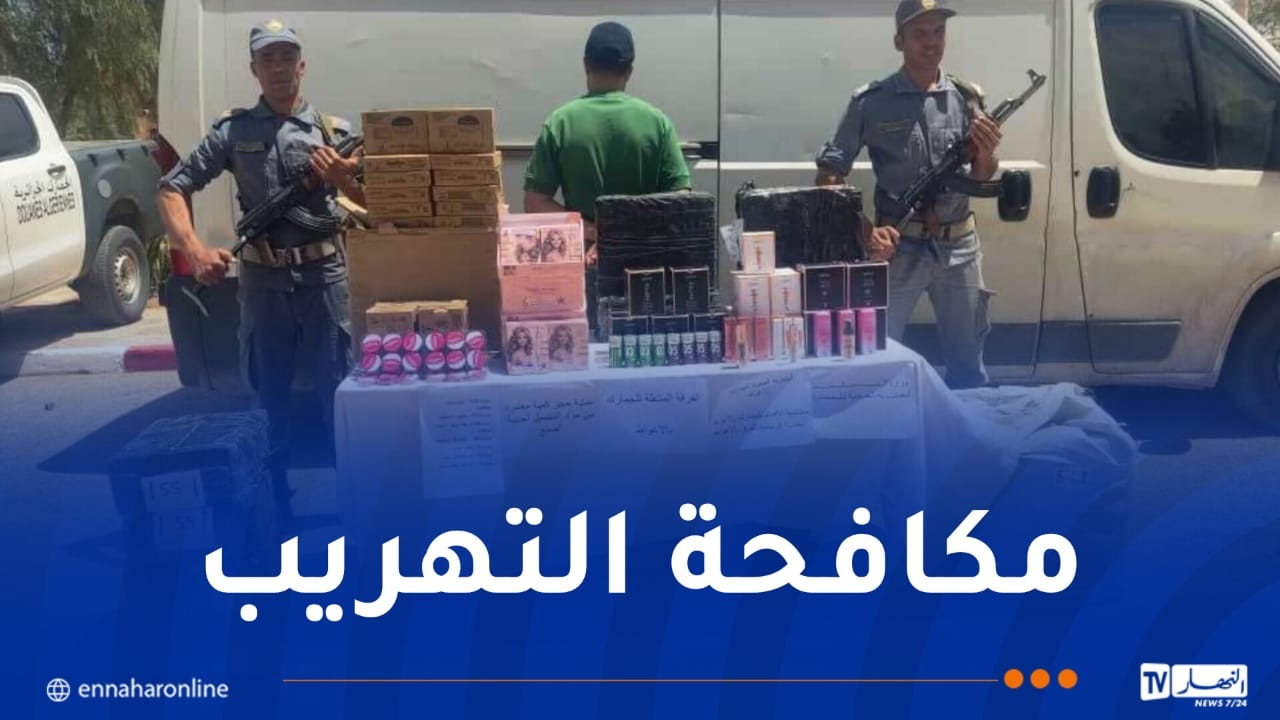 الأغواط.. حجز أزيد من 13 ألف وحدة مواد تجميل أجنبية