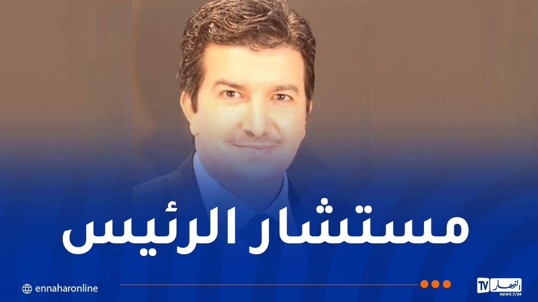 تعيين زهير بوعمامة مستشارا لدى رئيس الجمهورية