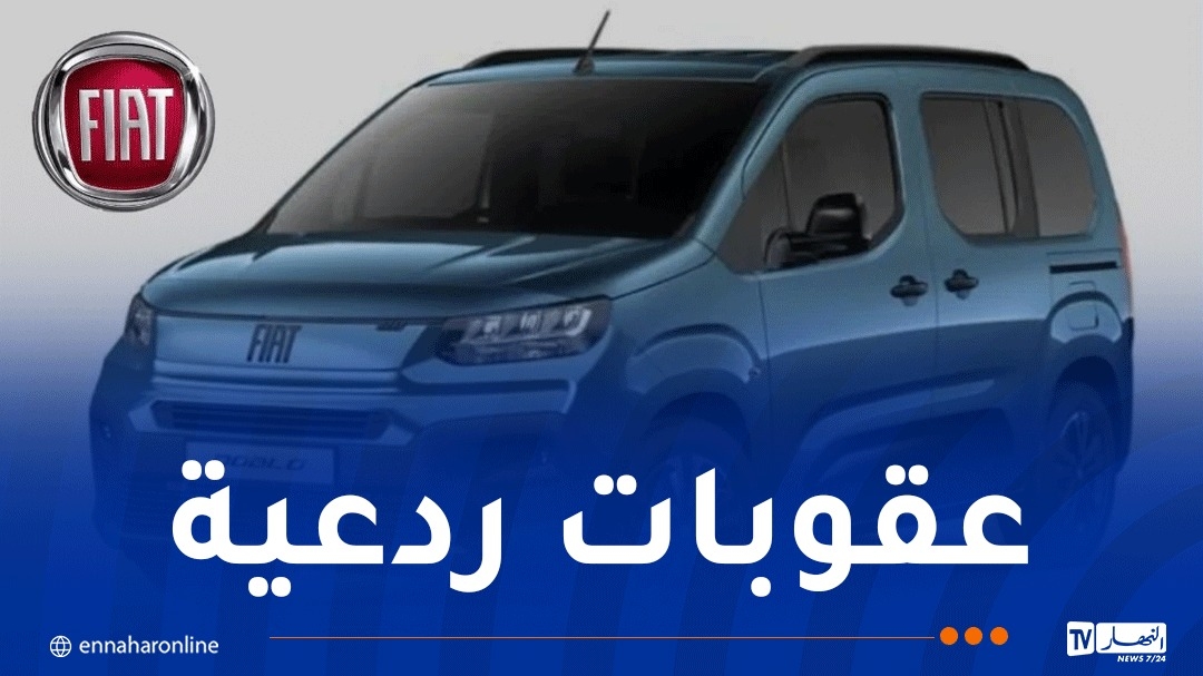 10 سنوات حبسا نافذا للمُضاربين بسيارة 'فيات دوبلو بانوراما'