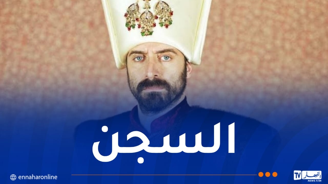 حُكم بالسجن على نجم مسلسل حريم السلطان