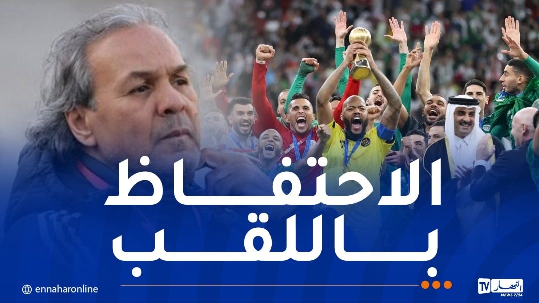ماجر: 'أتمنى تتويج 'الخضر' بكأس العرب 2025″