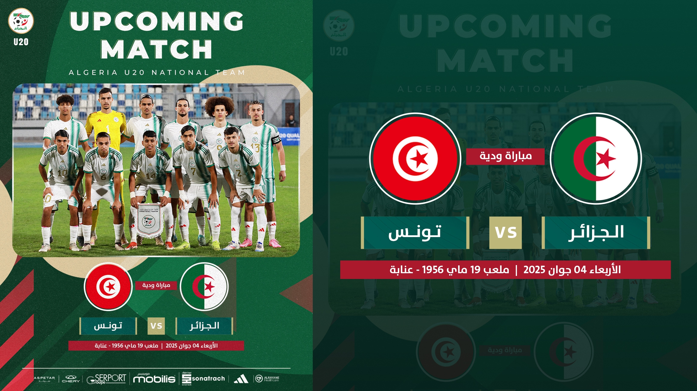 المنتخب الوطني لأقل من 20 عاما يواجه نظيره التونسي في مباراة تحضيرية