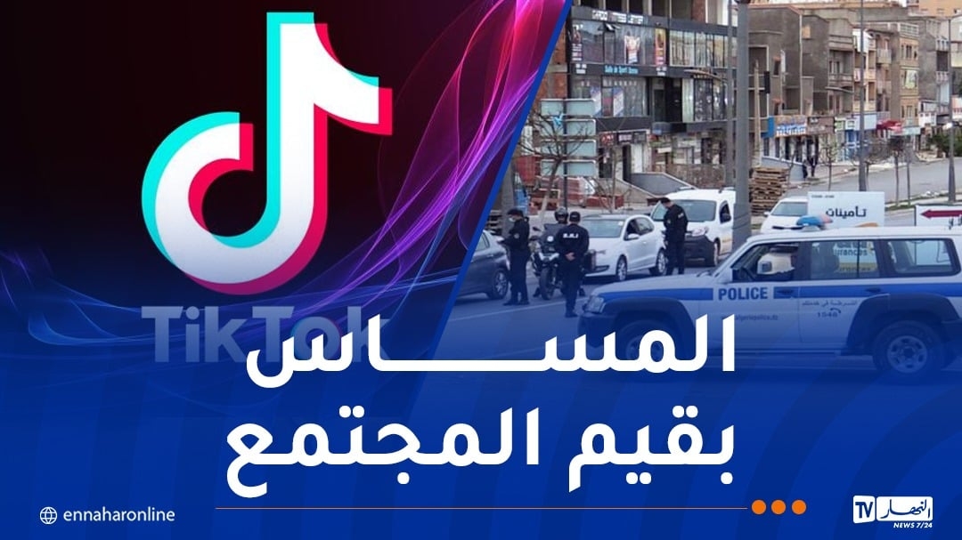 شرطة وهران توقف مؤثرة بتهمة نشر محتويات منافية للأخلاق والآداب العامة